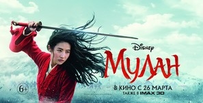 Mulan Poster 1716894