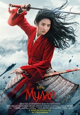 Mulan Poster 1717588