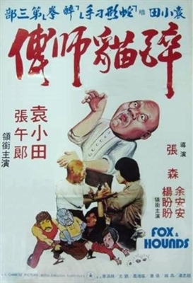 Zui mao shi fu poster