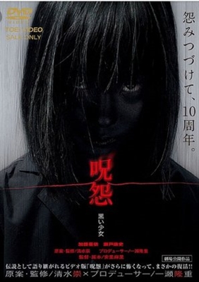 Ju-on: Kuroi shôjo Poster with Hanger