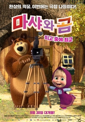 Masha and the Bear Canvas Poster