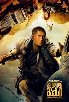 Mad Max: Fury Road Poster 1725373