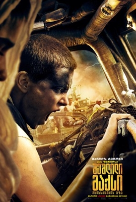 Mad Max: Fury Road Poster 1725374