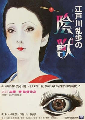 Edogawa Rampo no injû Canvas Poster