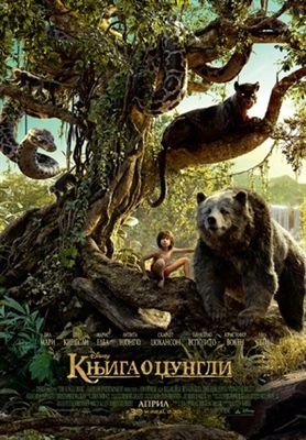 The Jungle Book Poster 1726100