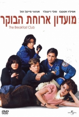 The Breakfast Club Poster 1726134