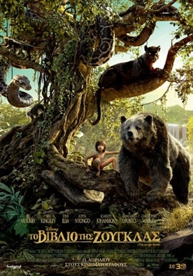 The Jungle Book Poster 1726633