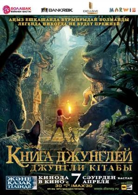 The Jungle Book Poster 1726634