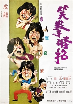 Xiao quan guai zhao poster