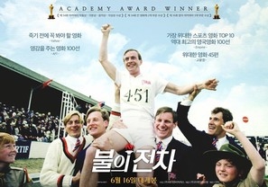 Chariots of Fire Poster with Hanger