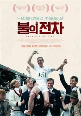 Chariots of Fire Poster 1729354