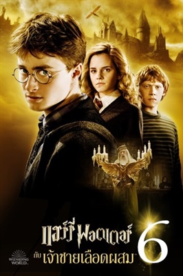 Harry Potter and the Half-Blood Prince Stickers 1730074