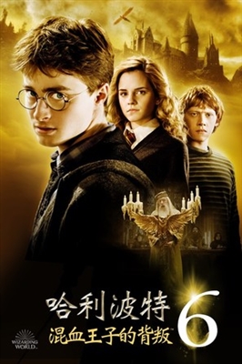 Harry Potter and the Half-Blood Prince Stickers 1730075
