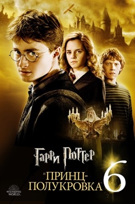 Harry Potter and the Half-Blood Prince puzzle 1730078