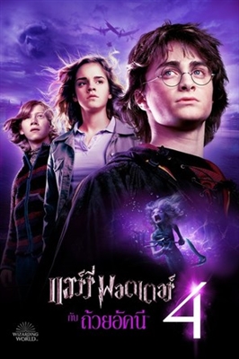 Harry Potter and the Goblet of Fire Poster 1730110