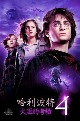 Harry Potter and the Goblet of Fire Stickers 1730111