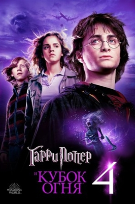 Harry Potter and the Goblet of Fire Stickers 1730112