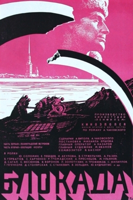Blokada: Leningradskiy metronom, Operatsiya Iskra Metal Framed Poster