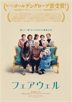 The Farewell #1732752 movie poster