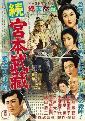 Miyamoto Musashi Poster with Hanger