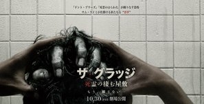 The Grudge Poster 1733900