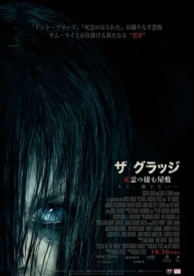 The Grudge Poster 1733902
