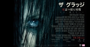 The Grudge Poster 1733904
