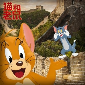 Tom and Jerry Poster 1737825