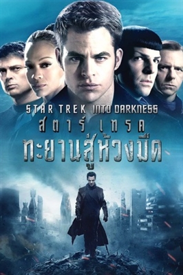 Star Trek Into Darkness Poster 1739468