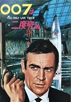 You Only Live Twice movie poster