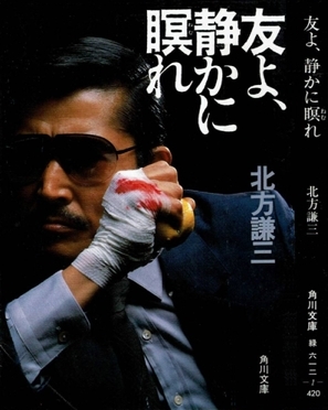 Tomo yo shizukani nemure Metal Framed Poster