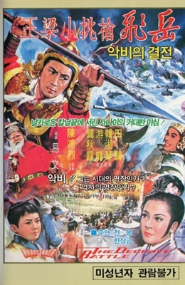 Jing zhong bao guo Poster 1740481