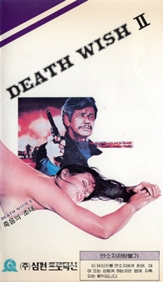 Death Wish II Poster 1740484