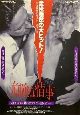 Fatal Attraction Poster 1741595
