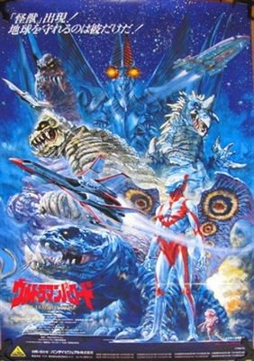 &quot;Ultraman: The Ultimate Hero&quot; Poster 1741829