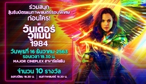 Wonder Woman 1984 Poster 1742794