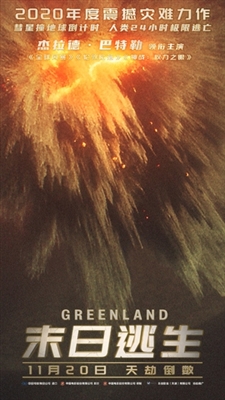 Greenland Poster 1743932