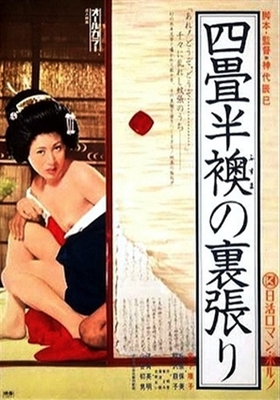 Yojôhan fusuma no urabari puzzle 1744989