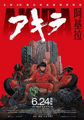 Akira Poster 1745350