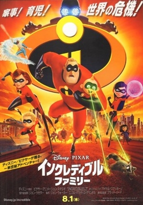 Incredibles 2 Poster 1745477
