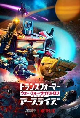 &quot;Transformers: War for Cybertron&quot; Poster with Hanger