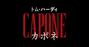 Capone Poster 1746565