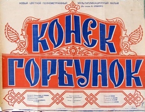 Konyok-gorbunok Poster with Hanger