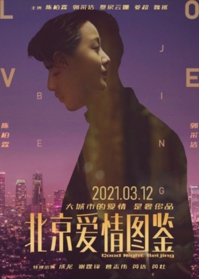 Beijing: Wan Jiu Zhao Wu Poster with Hanger