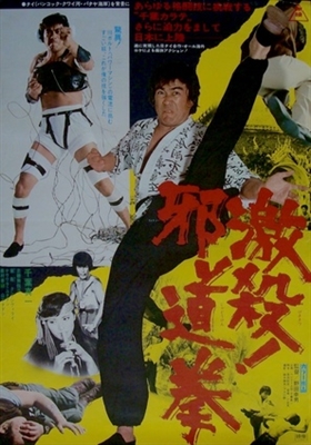 Gekisatsu! Jadô ken Wooden Framed Poster