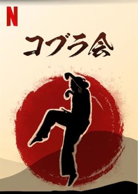 Cobra Kai Poster 1748248