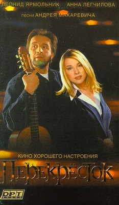 Perekryostok Poster with Hanger