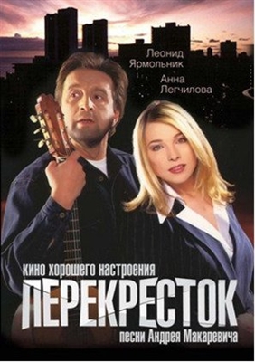 Perekryostok Poster with Hanger
