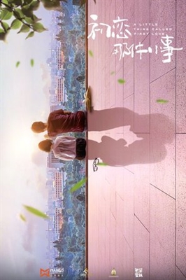 &quot;Chu lian na jian xiao shi&quot; Poster with Hanger