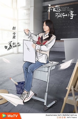&quot;Chu lian na jian xiao shi&quot; Poster with Hanger